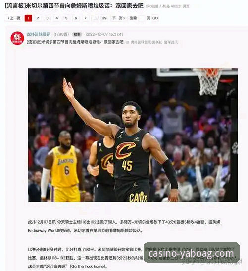 骑士vs湖人赛事复盘指南：从詹姆斯防守到亚博平台观赛体验详解